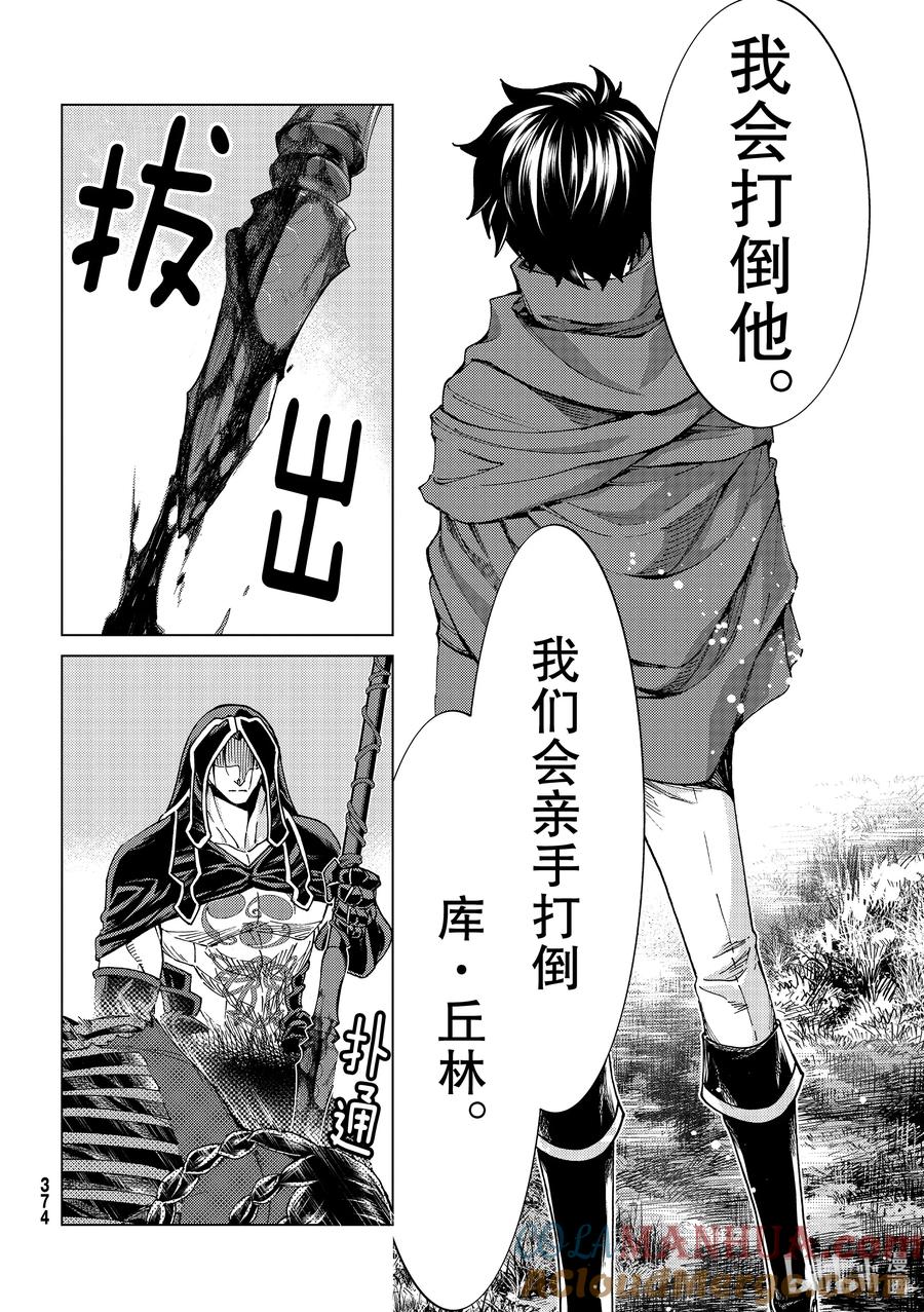 《Fate_Grand Order-turas realta-》45 英雄们的挽歌Ⅲ 第29页