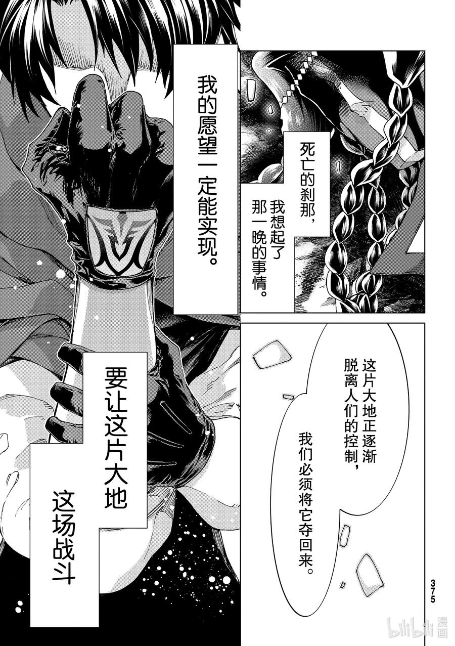 《Fate_Grand Order-turas realta-》45 英雄们的挽歌Ⅲ 第30页