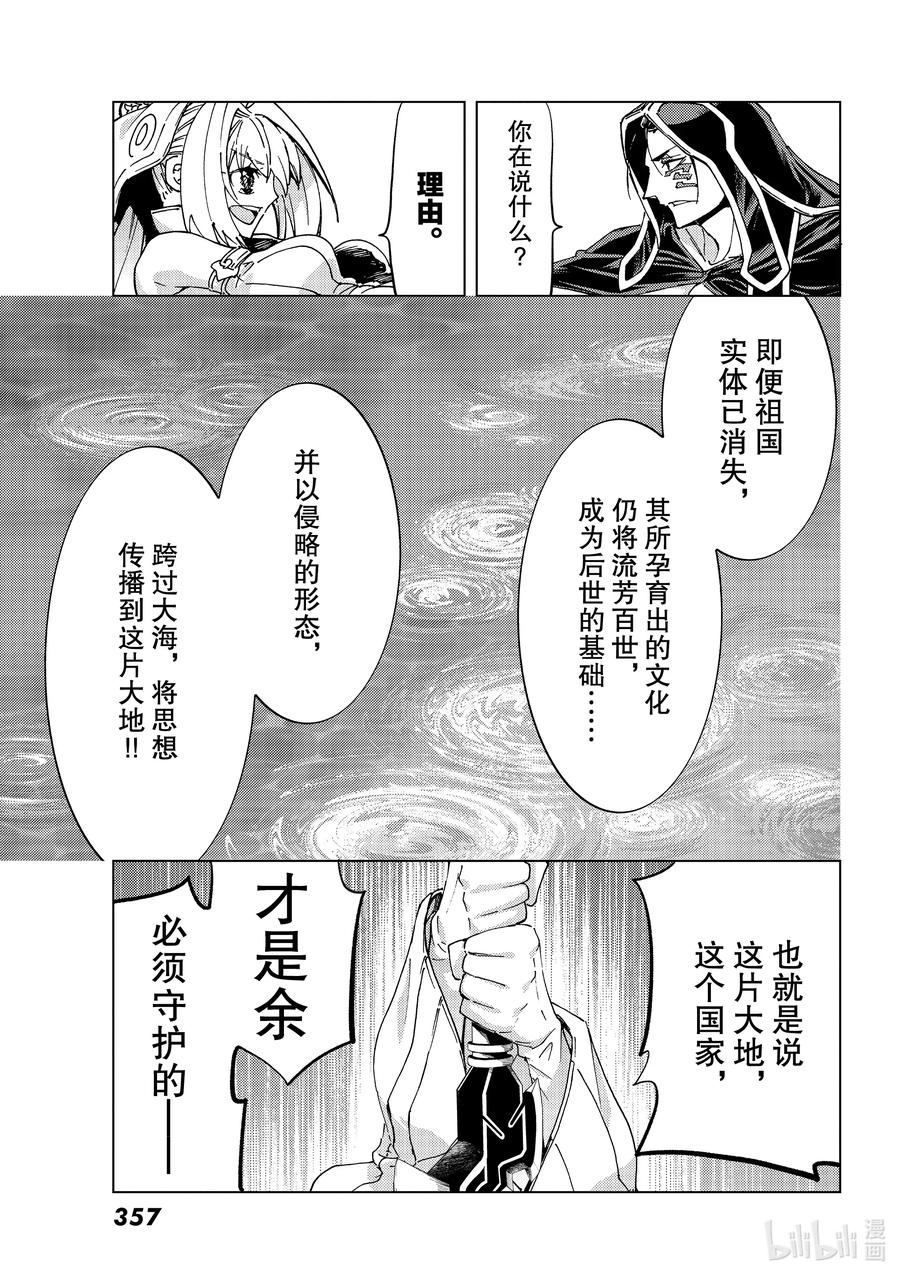 《Fate_Grand Order-turas realta-》45 英雄们的挽歌Ⅲ 第12页