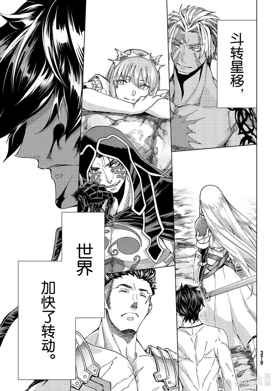 《Fate_Grand Order-turas realta-》45 英雄们的挽歌Ⅲ 第34页