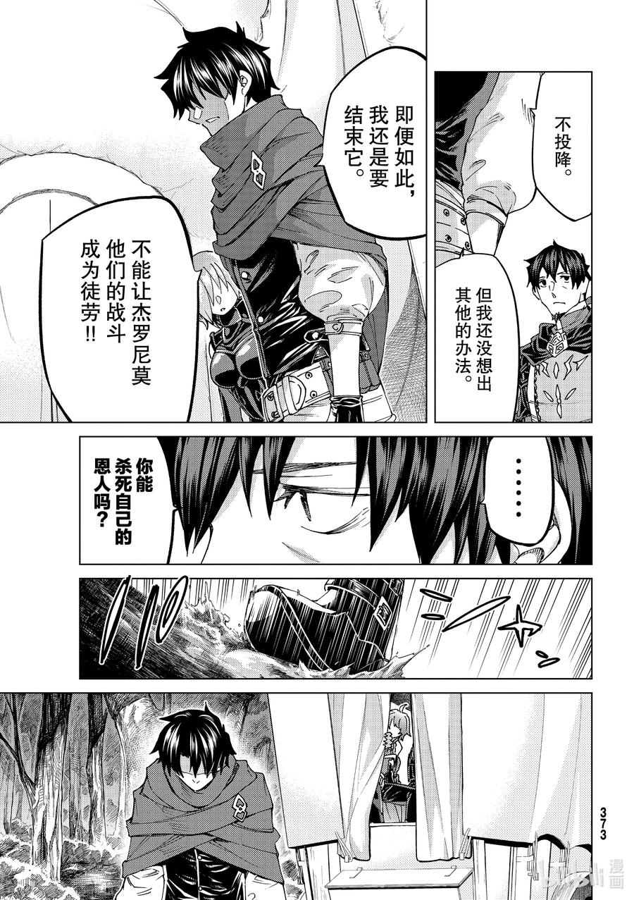 《Fate_Grand Order-turas realta-》45 英雄们的挽歌Ⅲ 第28页