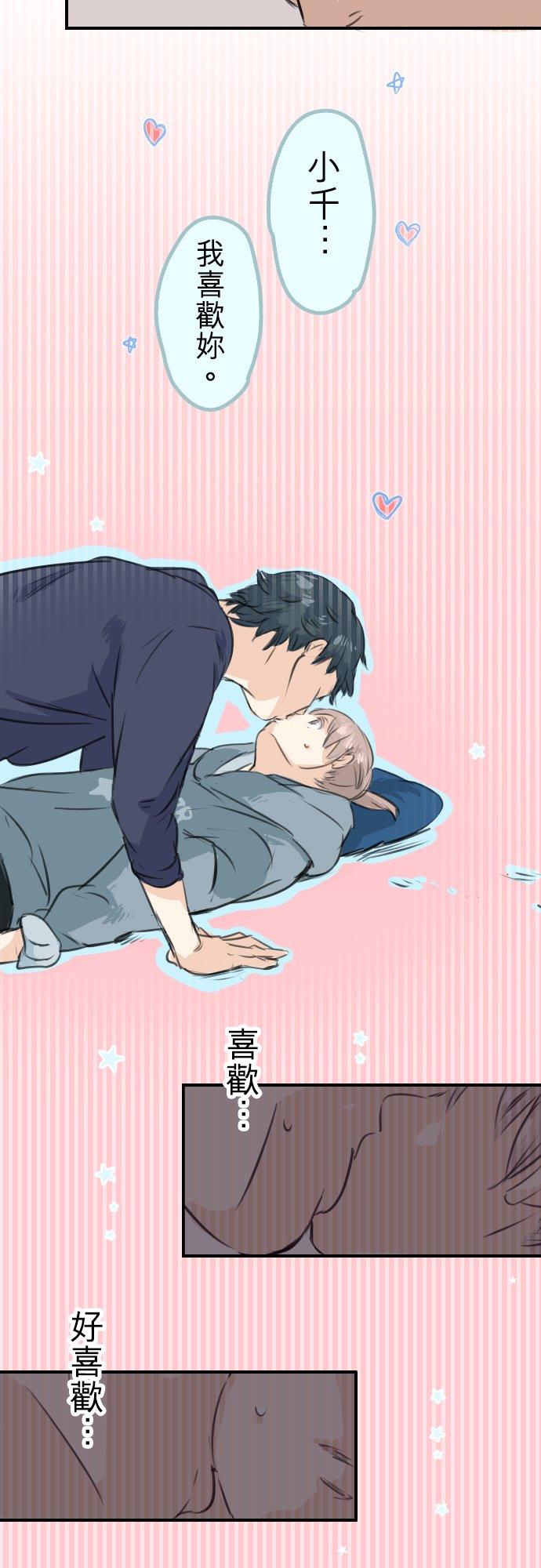 《犬系男子恋爱中》第46话 teardrops 第18页