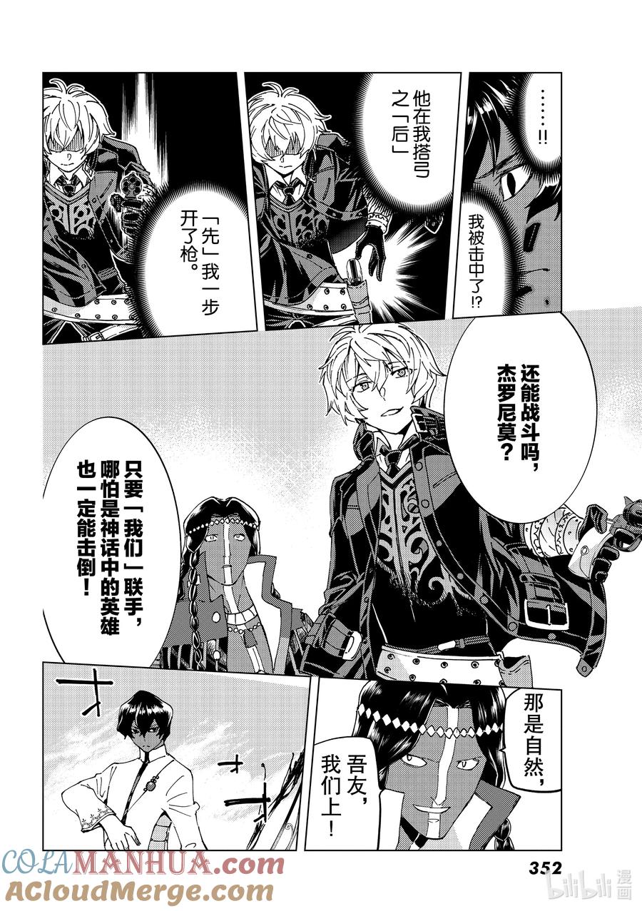 《Fate_Grand Order-turas realta-》45 英雄们的挽歌Ⅲ 第7页