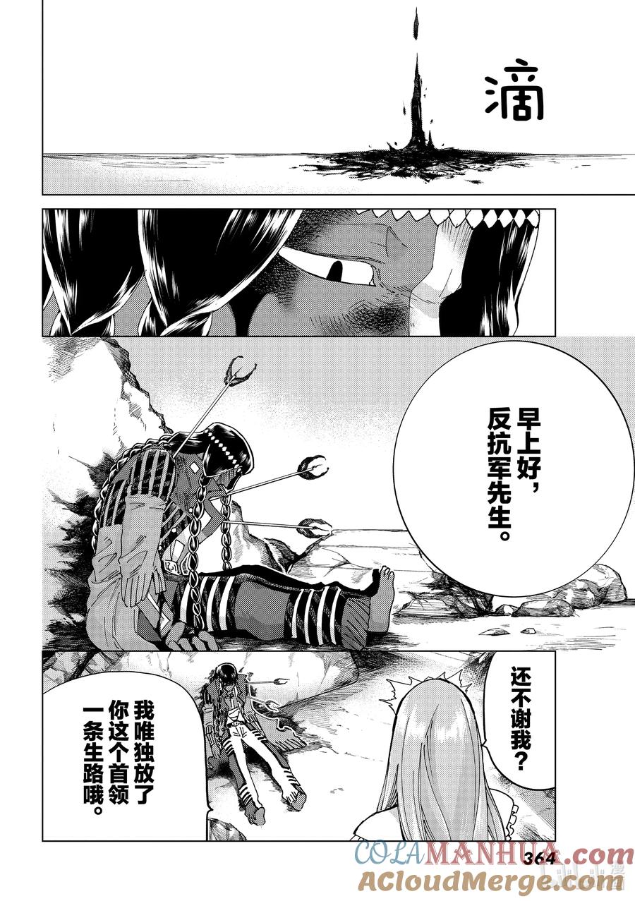 《Fate_Grand Order-turas realta-》45 英雄们的挽歌Ⅲ 第19页