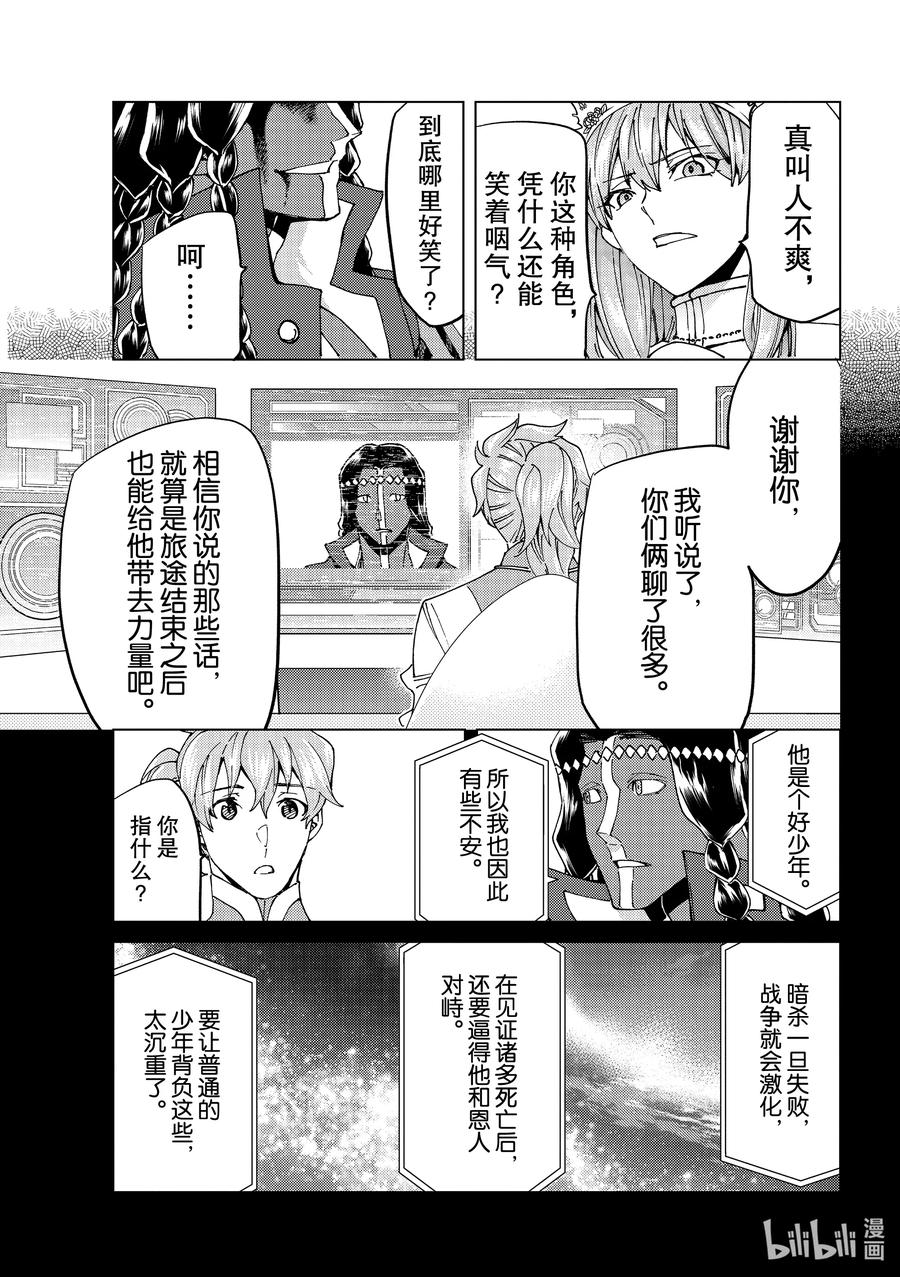 《Fate_Grand Order-turas realta-》45 英雄们的挽歌Ⅲ 第24页