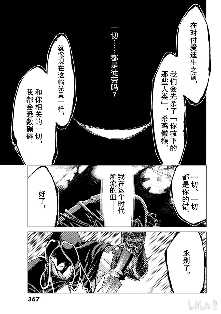 《Fate_Grand Order-turas realta-》45 英雄们的挽歌Ⅲ 第22页