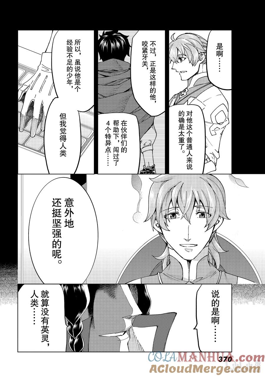 《Fate_Grand Order-turas realta-》45 英雄们的挽歌Ⅲ 第25页