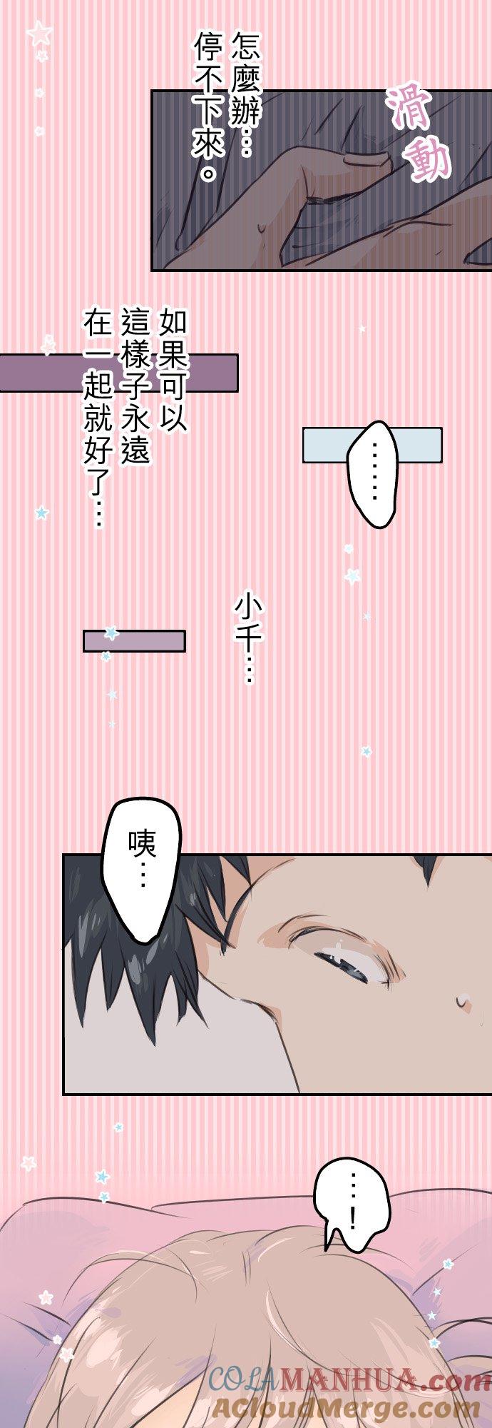 《犬系男子恋爱中》第46话 teardrops 第19页