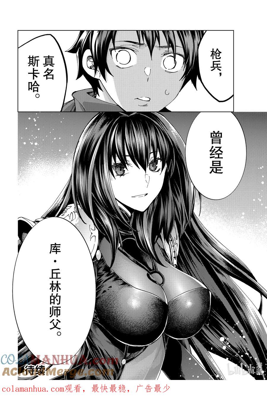 《Fate_Grand Order-turas realta-》45 英雄们的挽歌Ⅲ 第37页