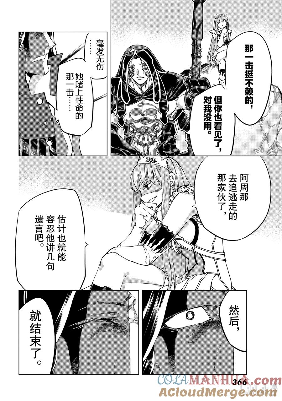 《Fate_Grand Order-turas realta-》45 英雄们的挽歌Ⅲ 第21页