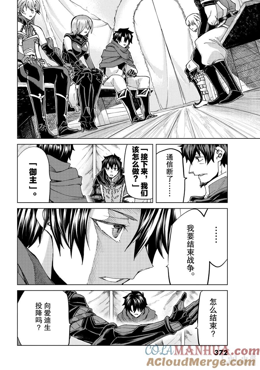 《Fate_Grand Order-turas realta-》45 英雄们的挽歌Ⅲ 第27页
