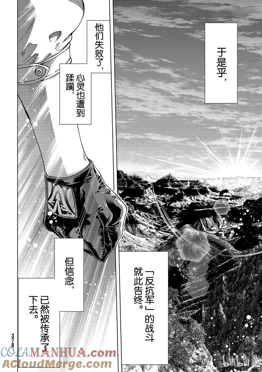 《Fate_Grand Order-turas realta-》45 英雄们的挽歌Ⅲ 第33页