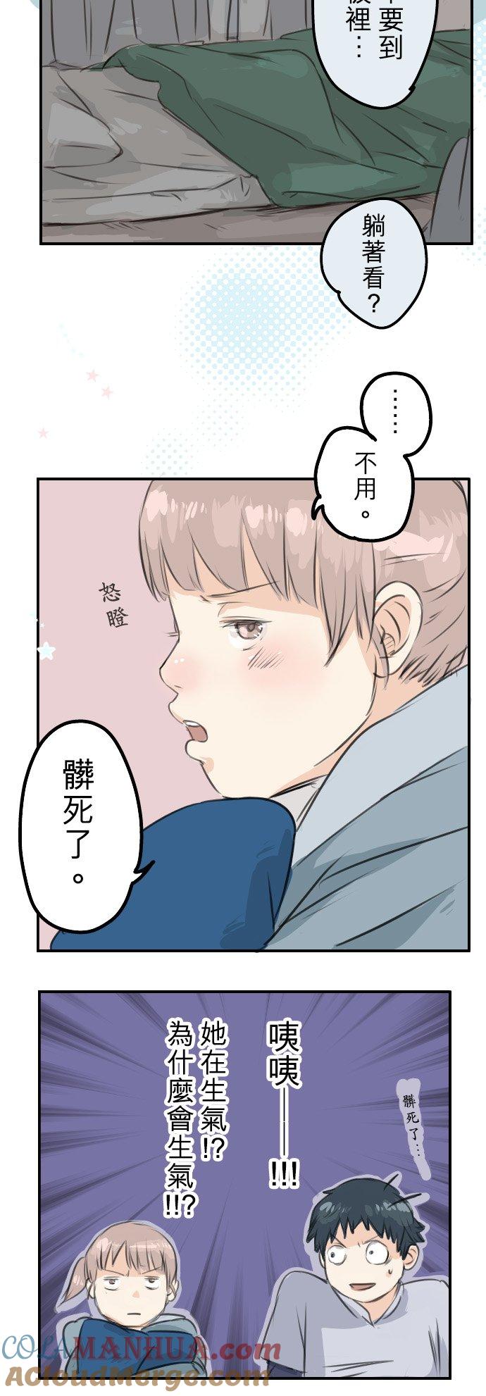 《犬系男子恋爱中》第46话 teardrops 第5页