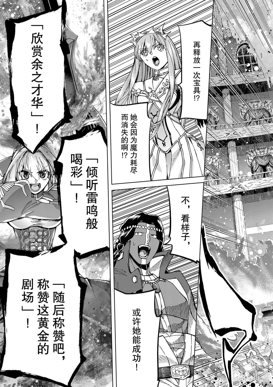 《Fate_Grand Order-turas realta-》45 英雄们的挽歌Ⅲ 第16页