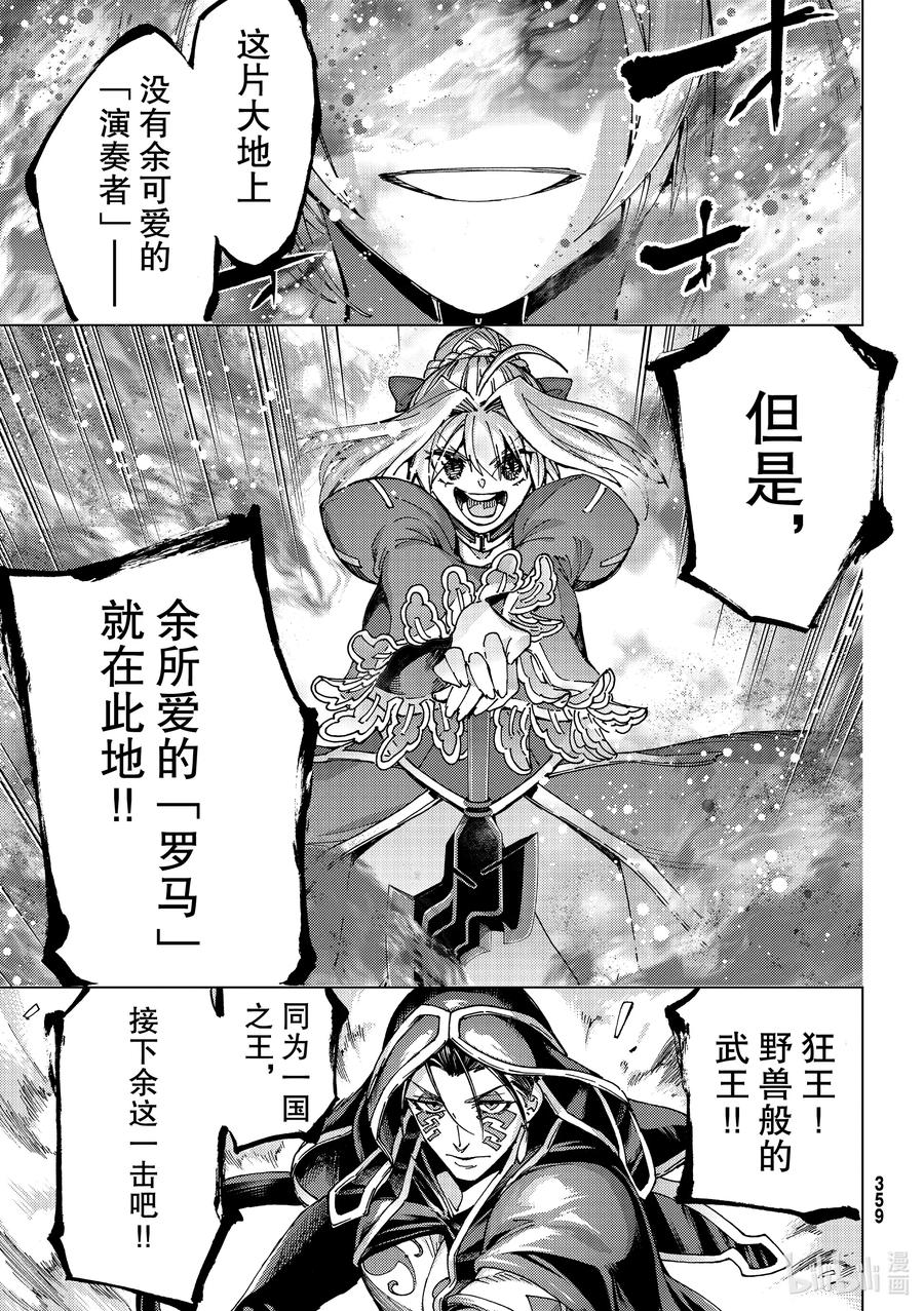 《Fate_Grand Order-turas realta-》45 英雄们的挽歌Ⅲ 第14页
