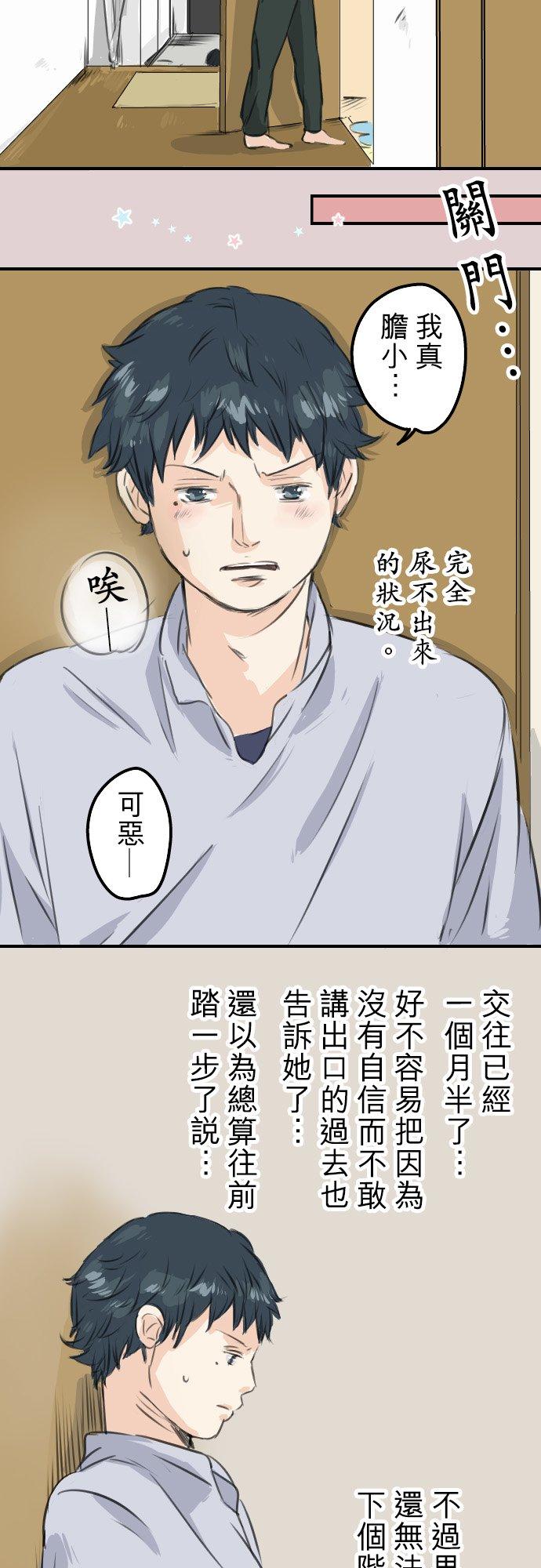 《犬系男子恋爱中》第46话 teardrops 第8页