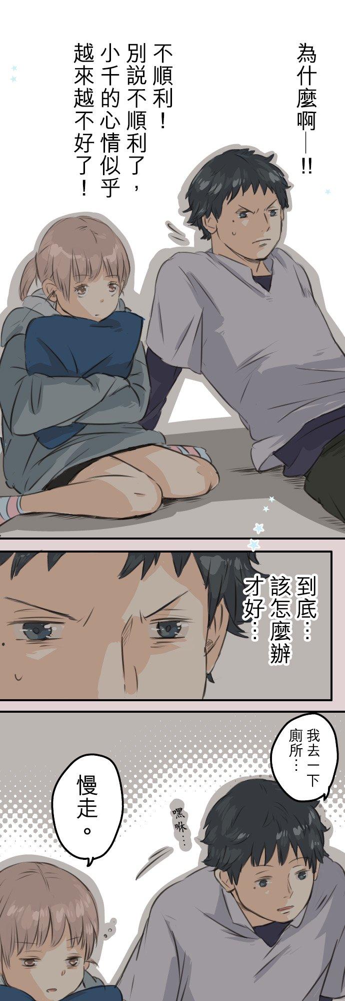 《犬系男子恋爱中》第46话 teardrops 第6页