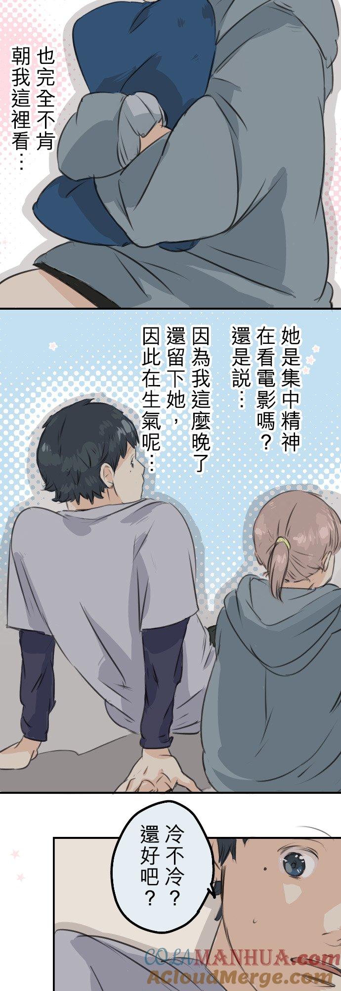 《犬系男子恋爱中》第46话 teardrops 第3页
