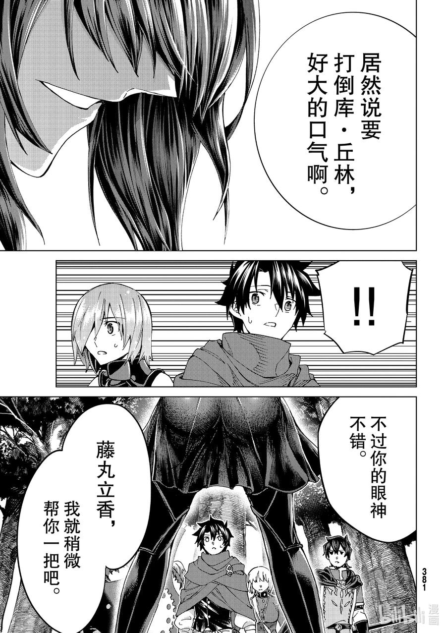 《Fate_Grand Order-turas realta-》45 英雄们的挽歌Ⅲ 第36页