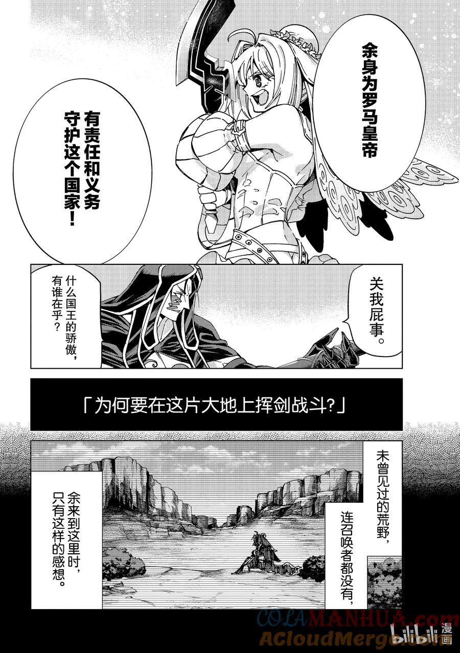 《Fate_Grand Order-turas realta-》45 英雄们的挽歌Ⅲ 第9页