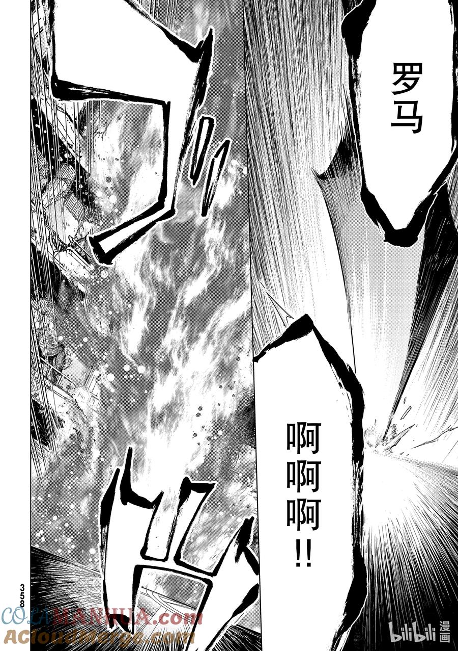 《Fate_Grand Order-turas realta-》45 英雄们的挽歌Ⅲ 第13页