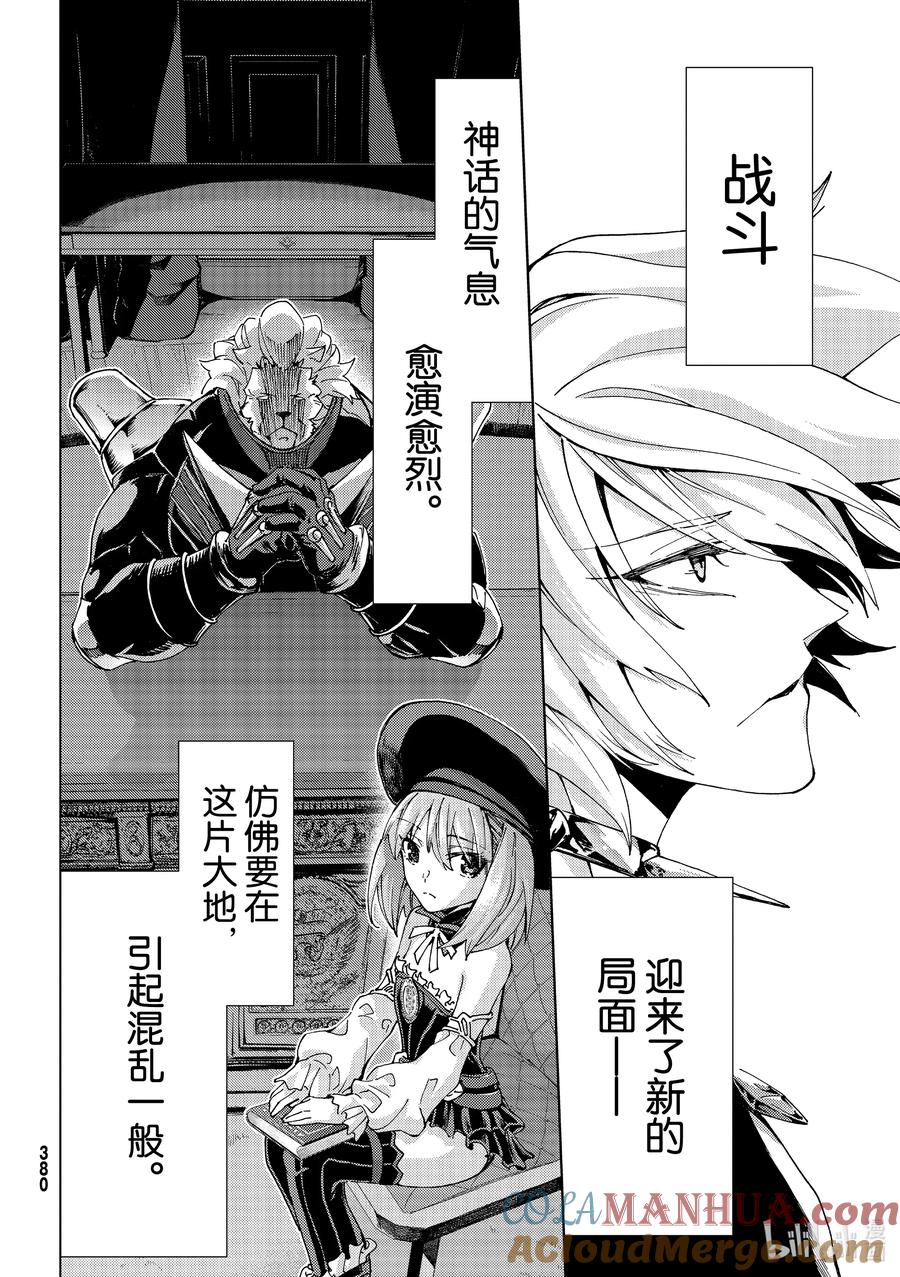《Fate_Grand Order-turas realta-》45 英雄们的挽歌Ⅲ 第35页