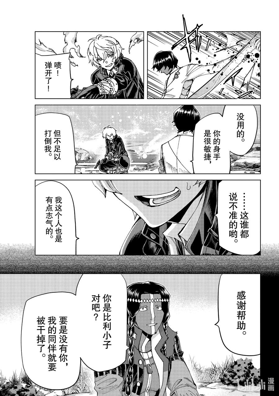《Fate_Grand Order-turas realta-》45 英雄们的挽歌Ⅲ 第4页