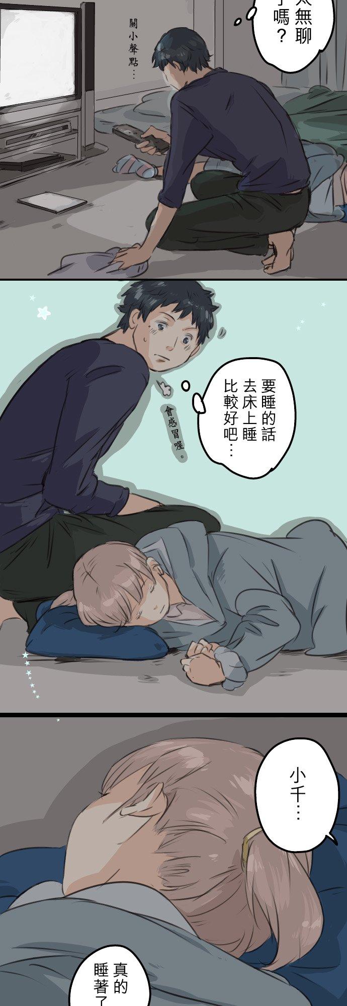 《犬系男子恋爱中》第46话 teardrops 第14页