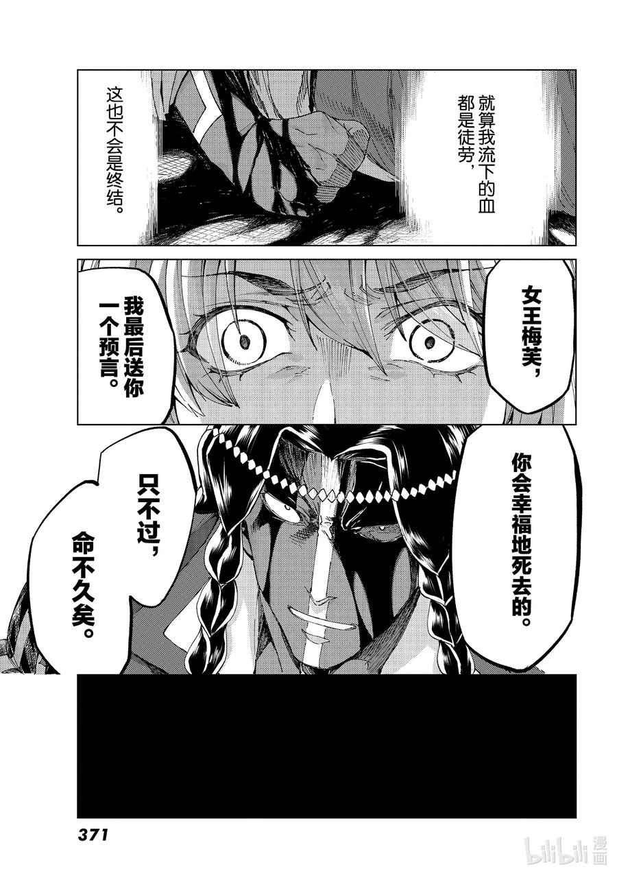 《Fate_Grand Order-turas realta-》45 英雄们的挽歌Ⅲ 第26页
