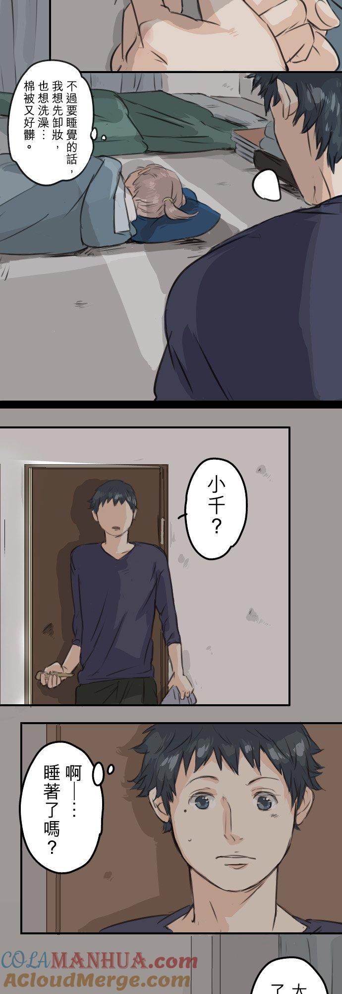 《犬系男子恋爱中》第46话 teardrops 第13页