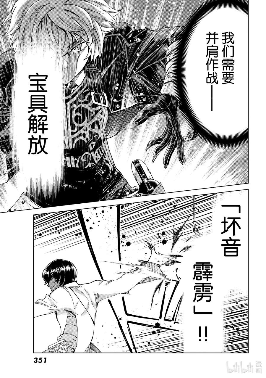 《Fate_Grand Order-turas realta-》45 英雄们的挽歌Ⅲ 第6页