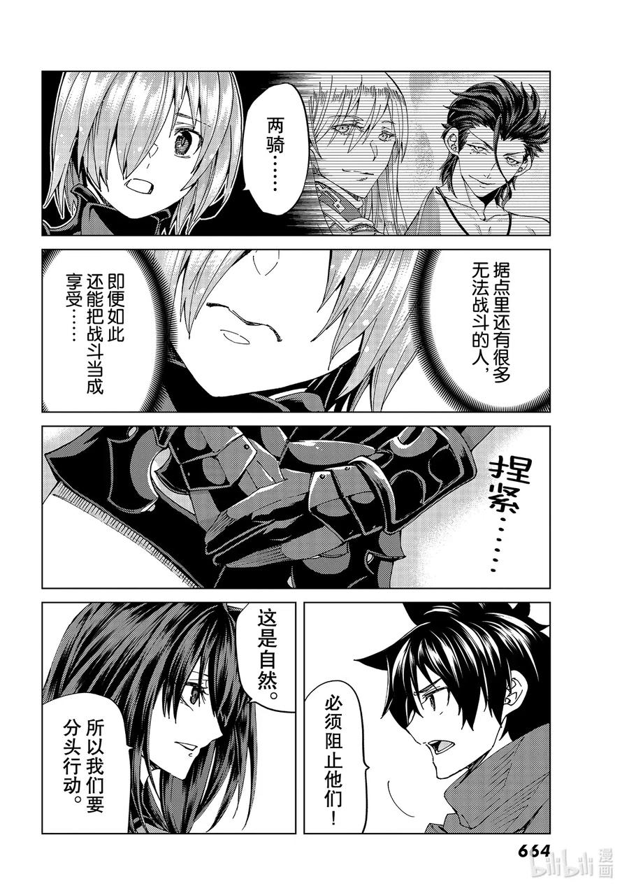 《Fate_Grand Order-turas realta-》46 第五特异点7 第12页