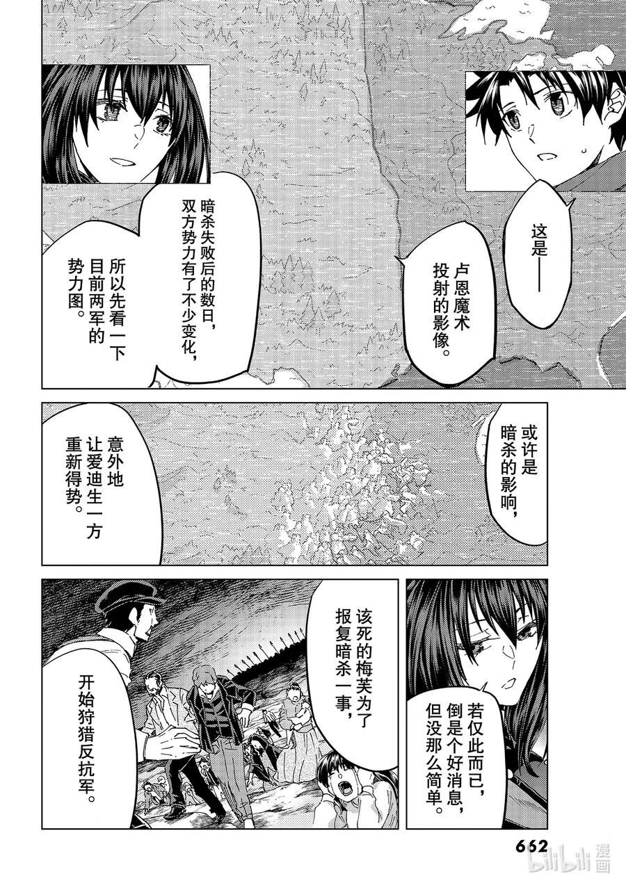 《Fate_Grand Order-turas realta-》46 第五特异点7 第10页