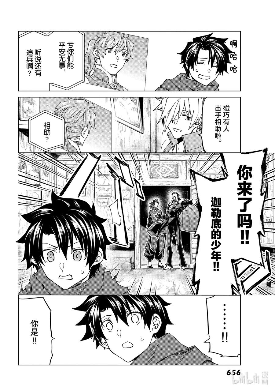 《Fate_Grand Order-turas realta-》46 第五特异点7 第4页