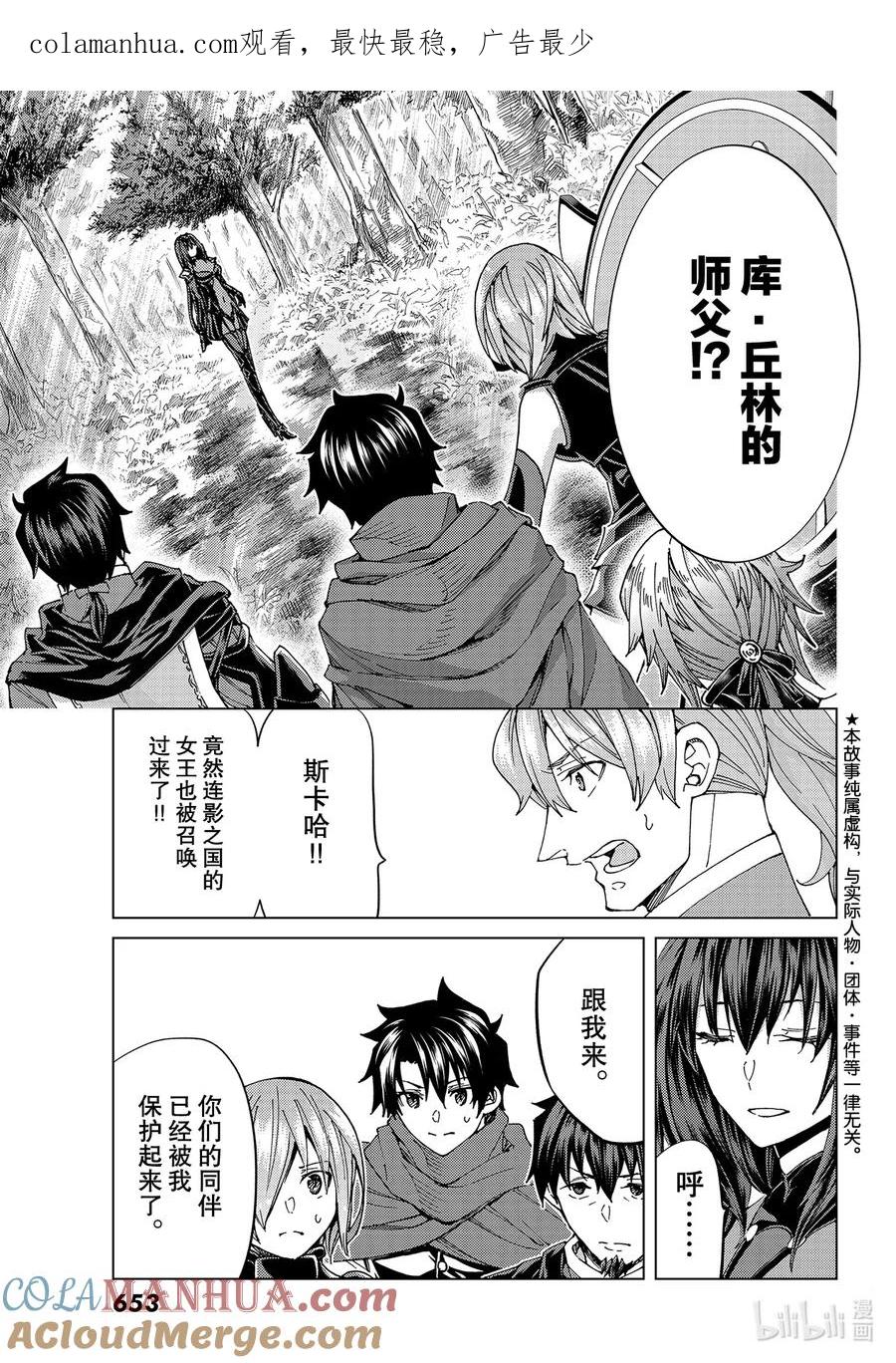《Fate_Grand Order-turas realta-》46 第五特异点7 第1页