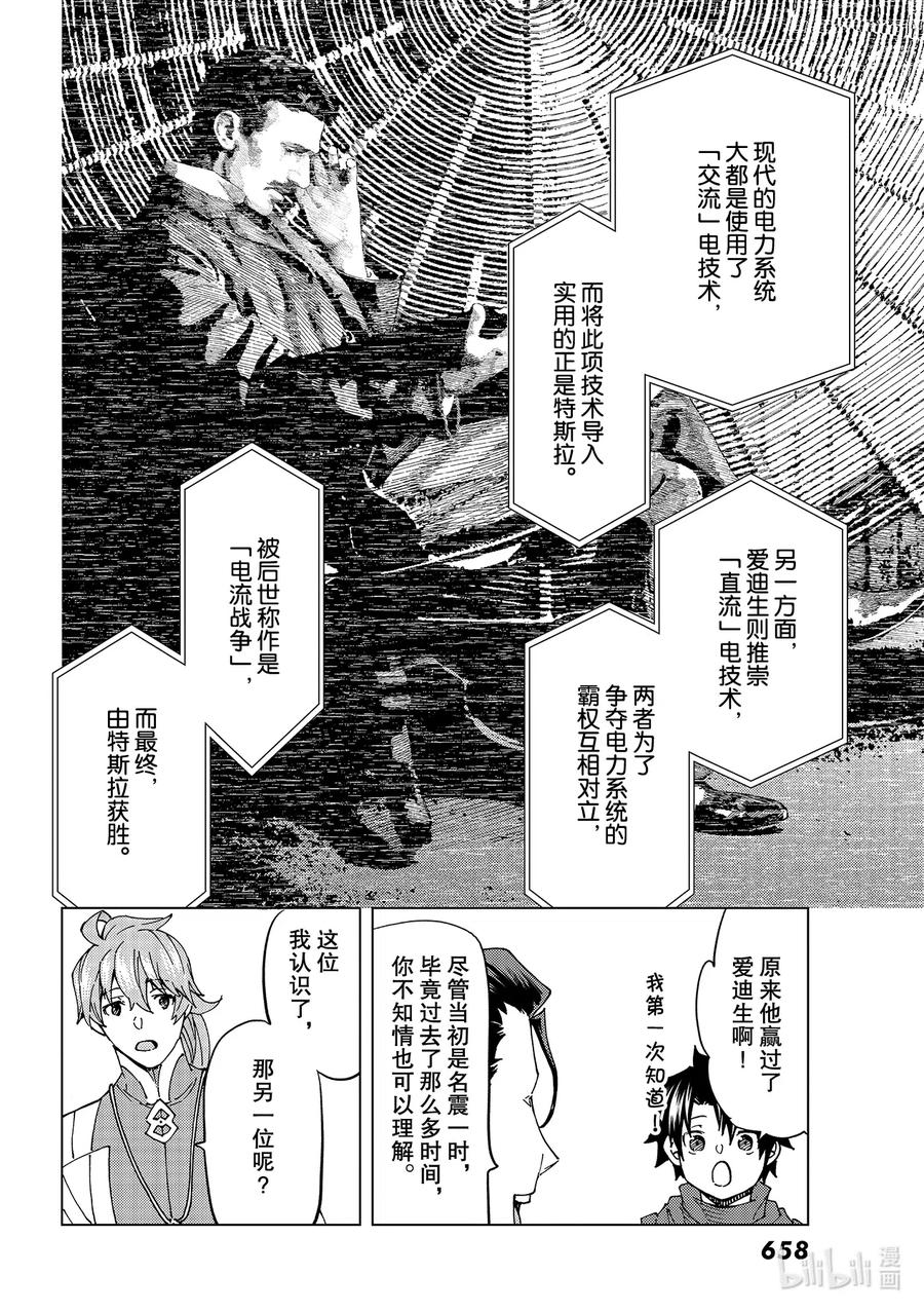 《Fate_Grand Order-turas realta-》46 第五特异点7 第6页