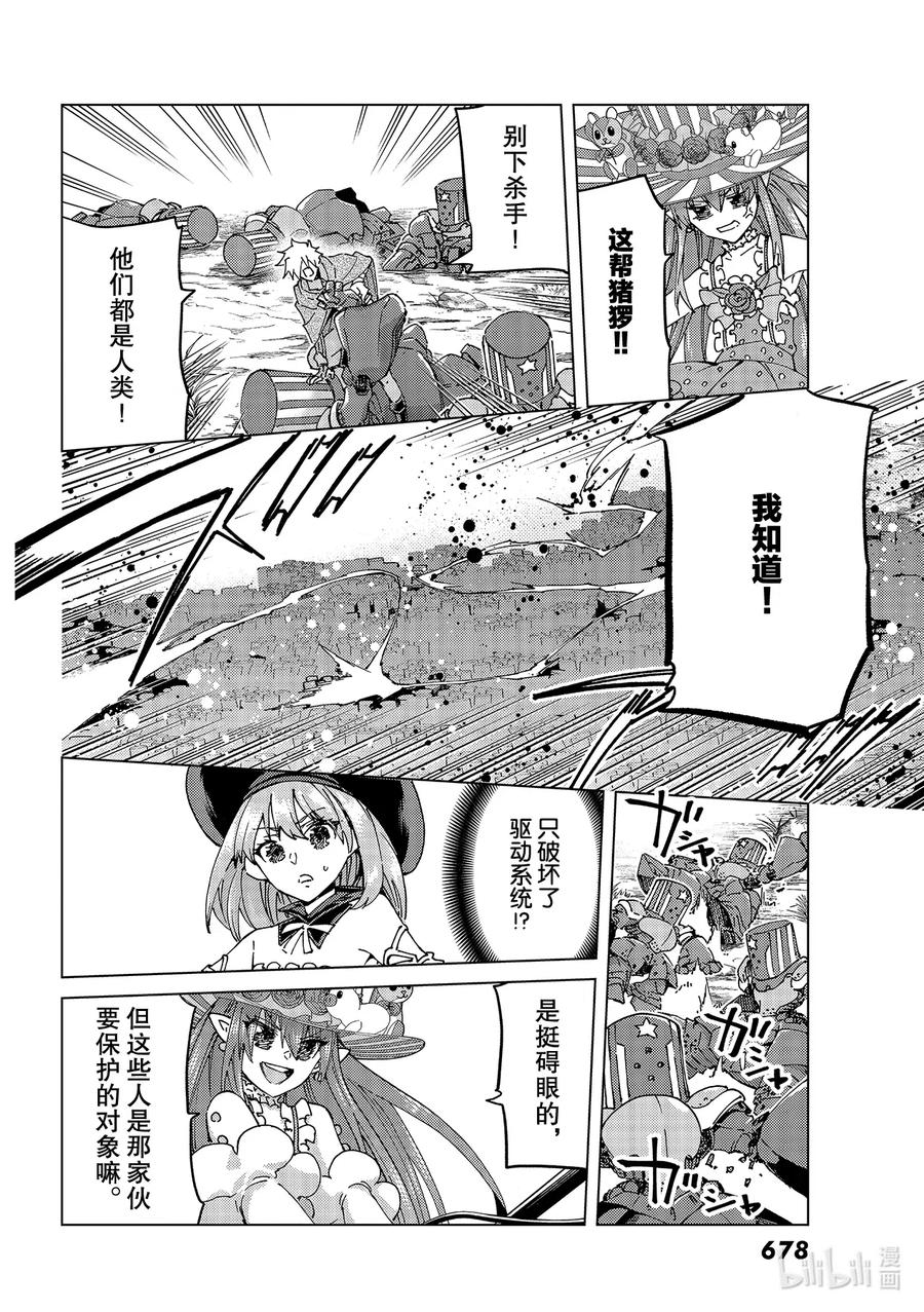 《Fate_Grand Order-turas realta-》46 第五特异点7 第26页