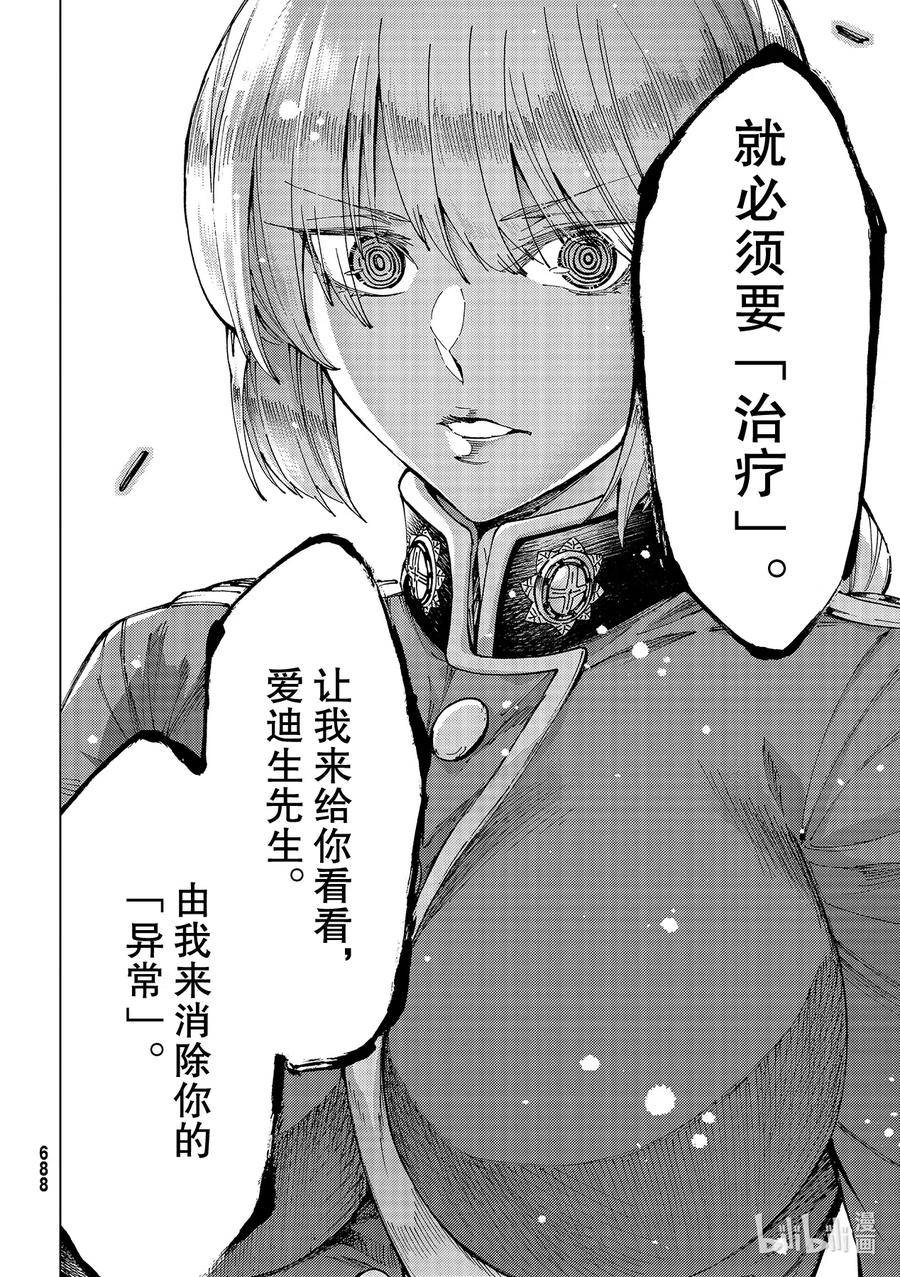 《Fate_Grand Order-turas realta-》46 第五特异点7 第36页