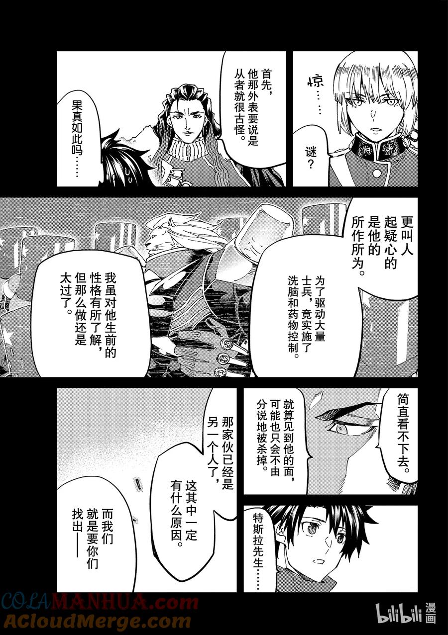 《Fate_Grand Order-turas realta-》46 第五特异点7 第15页