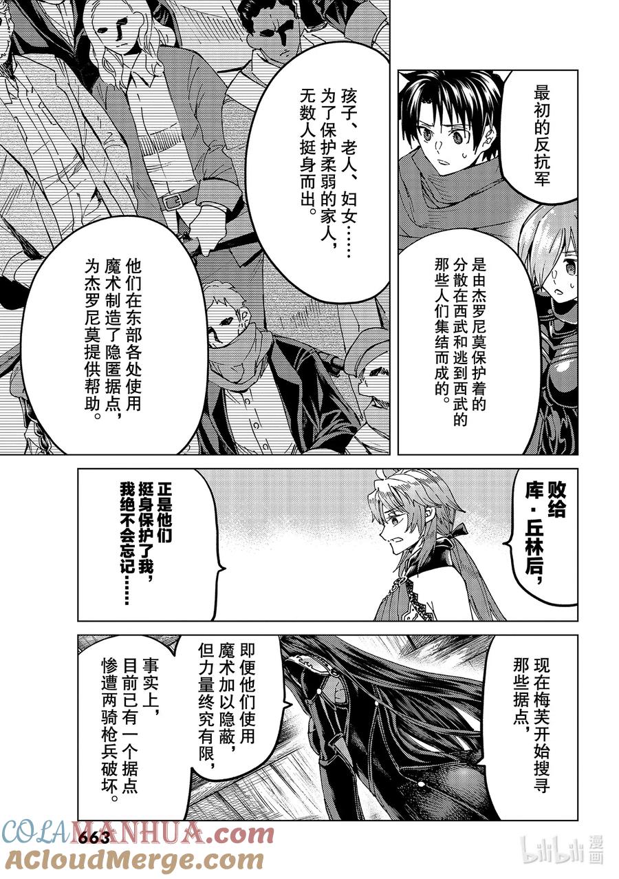《Fate_Grand Order-turas realta-》46 第五特异点7 第11页