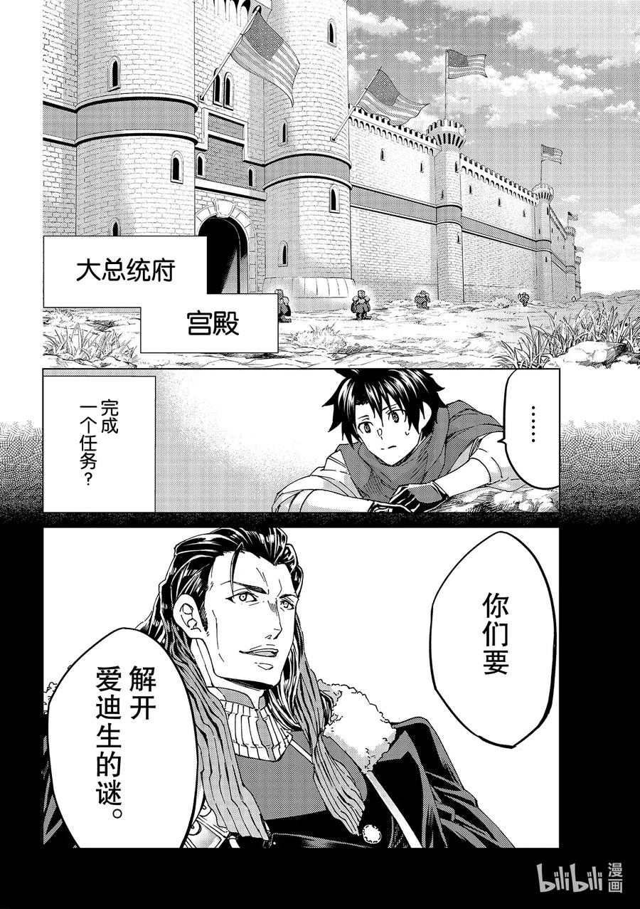 《Fate_Grand Order-turas realta-》46 第五特异点7 第14页