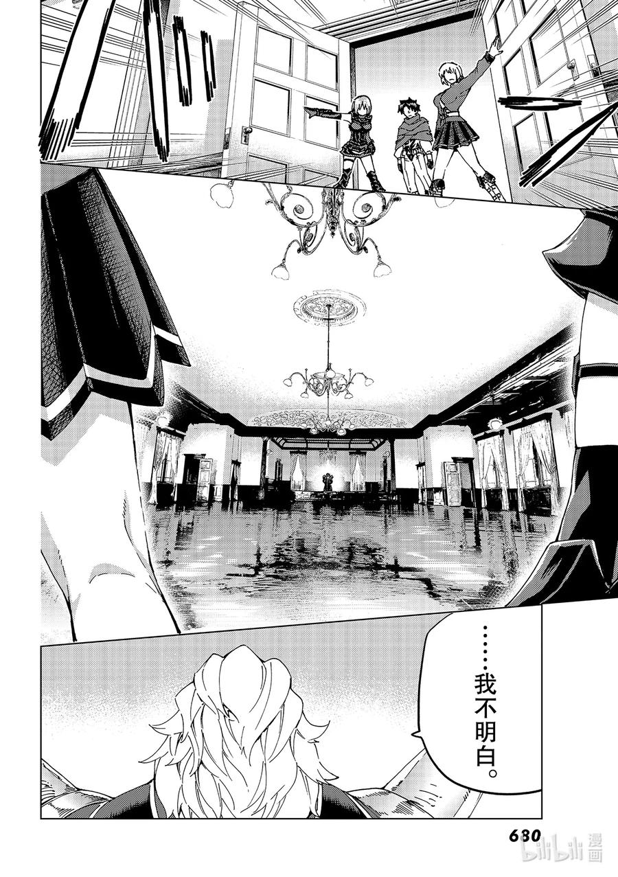 《Fate_Grand Order-turas realta-》46 第五特异点7 第28页