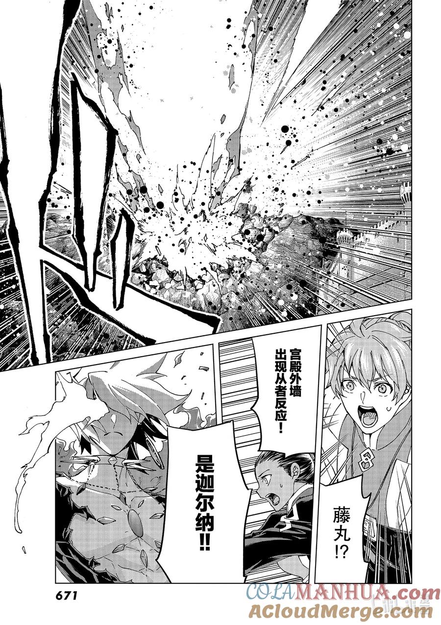 《Fate_Grand Order-turas realta-》46 第五特异点7 第19页