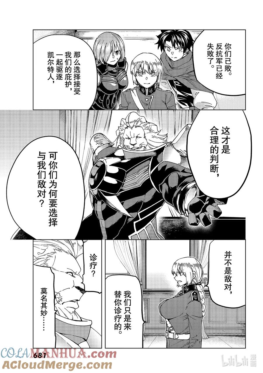 《Fate_Grand Order-turas realta-》46 第五特异点7 第29页