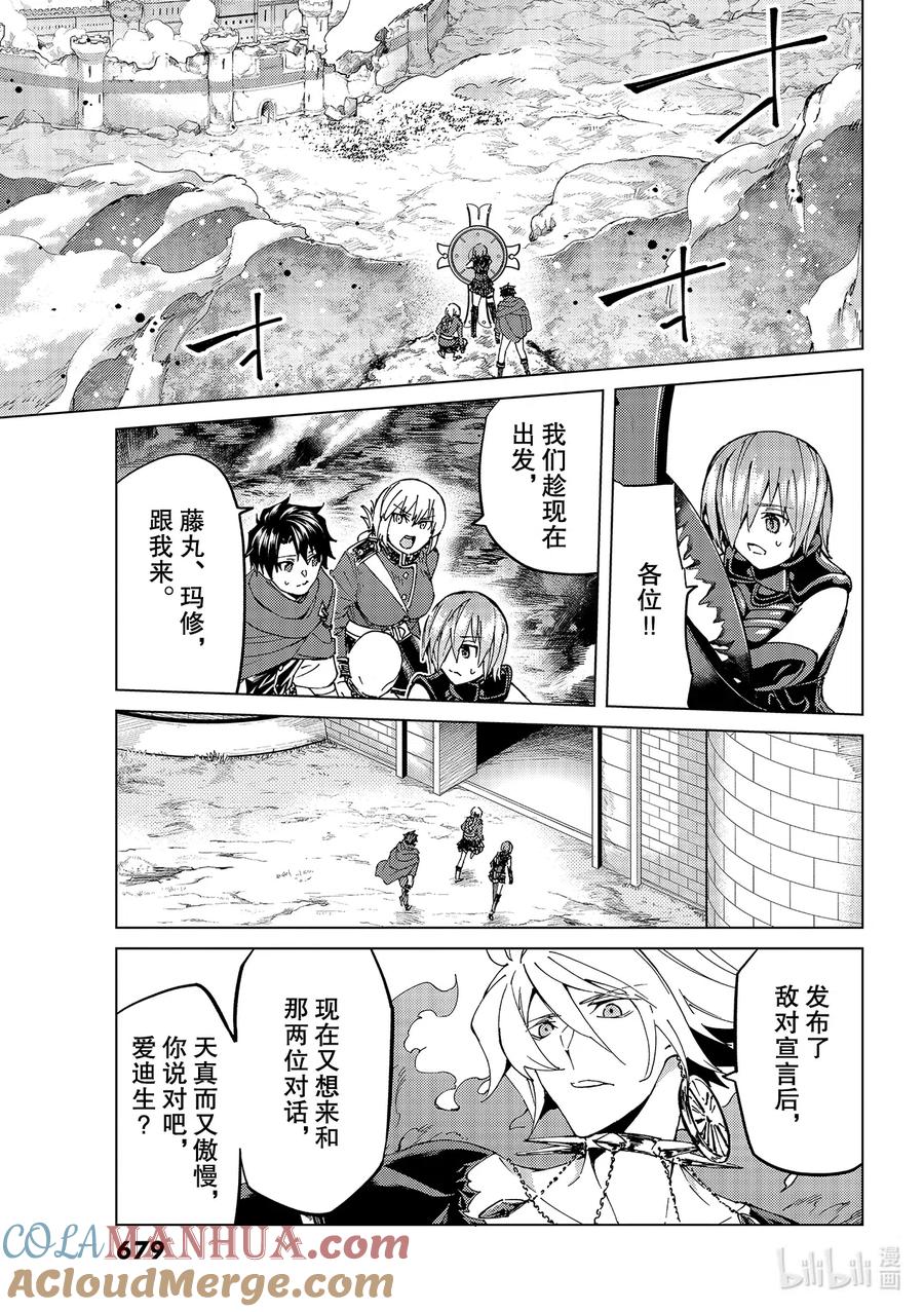 《Fate_Grand Order-turas realta-》46 第五特异点7 第27页