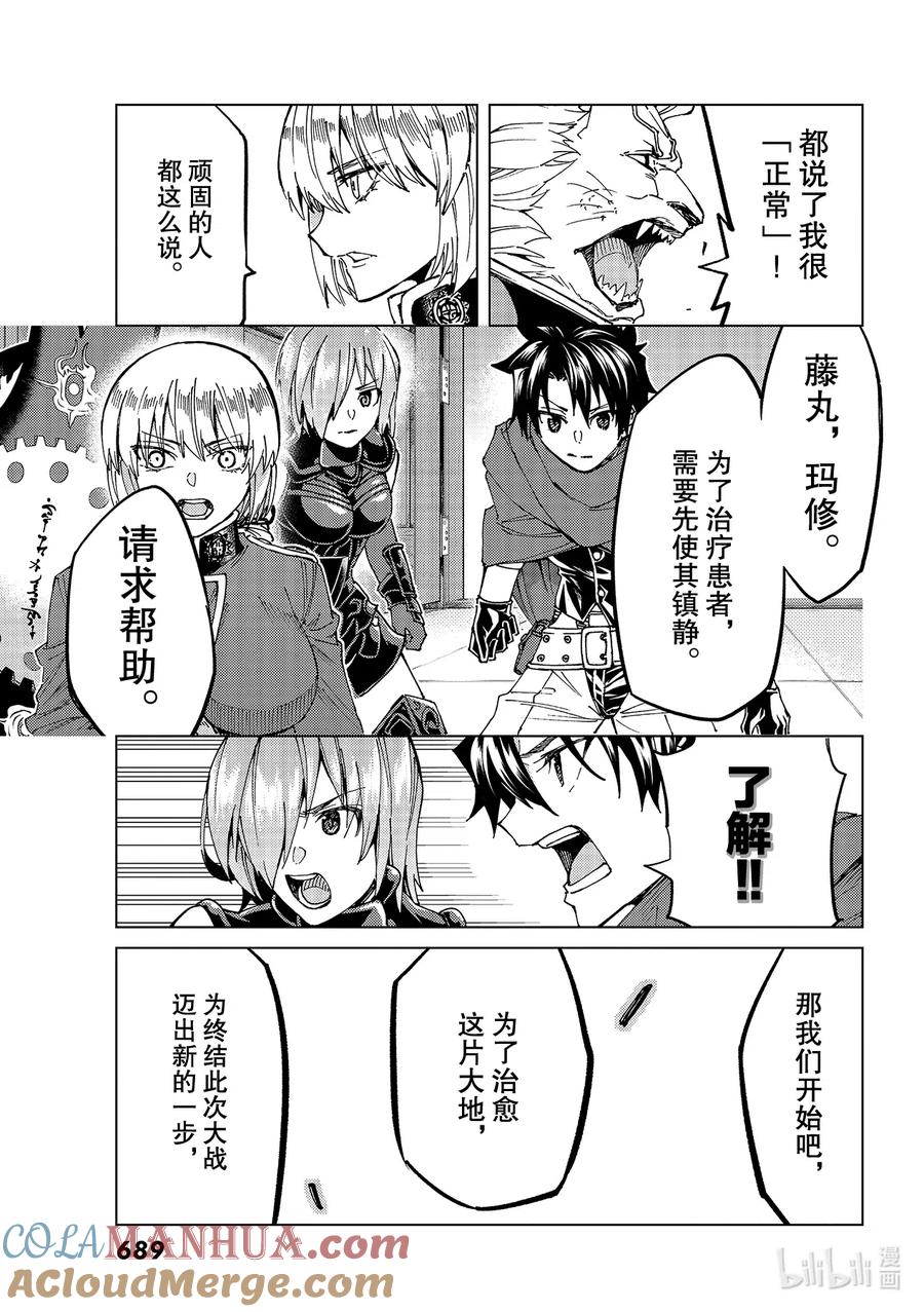 《Fate_Grand Order-turas realta-》46 第五特异点7 第37页
