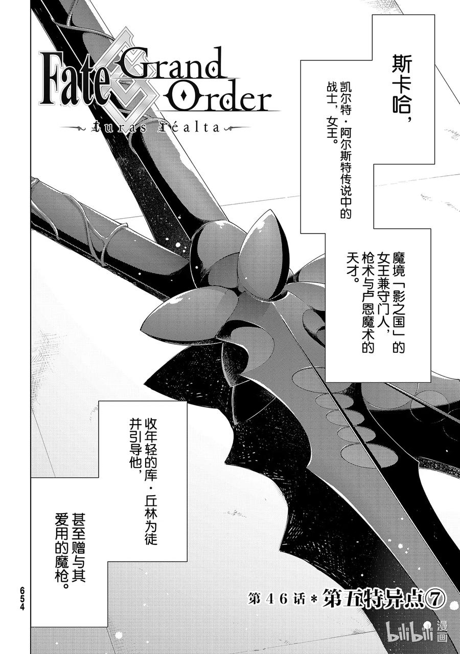《Fate_Grand Order-turas realta-》46 第五特异点7 第2页