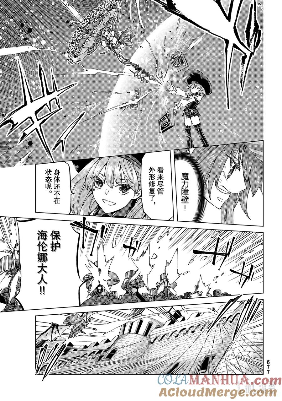 《Fate_Grand Order-turas realta-》46 第五特异点7 第25页