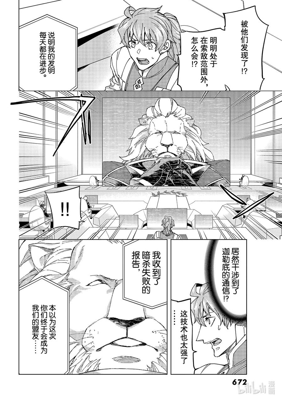 《Fate_Grand Order-turas realta-》46 第五特异点7 第20页
