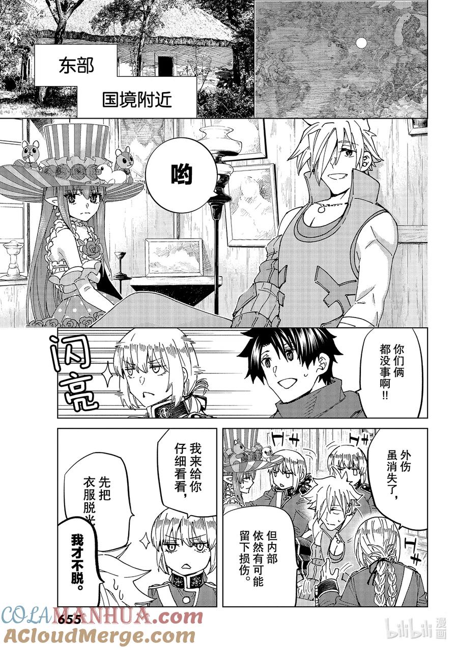 《Fate_Grand Order-turas realta-》46 第五特异点7 第3页